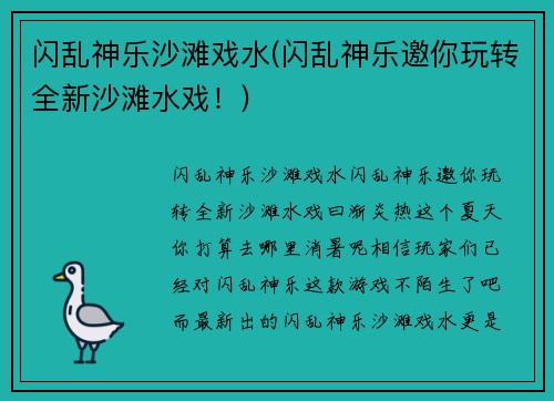 闪乱神乐沙滩戏水(闪乱神乐邀你玩转全新沙滩水戏！)